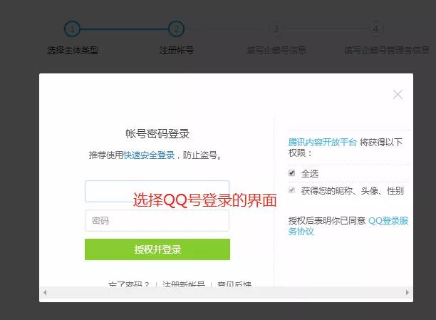各平台账号注册篇（1）5分钟快速注册“企鹅号”秒过