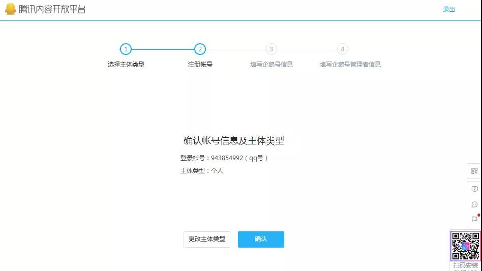 各平台账号注册篇（1）5分钟快速注册“企鹅号”秒过