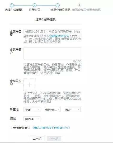各平台账号注册篇（1）5分钟快速注册“企鹅号”秒过