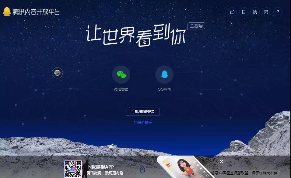 各平台账号注册篇（1）5分钟快速注册“企鹅号”秒过