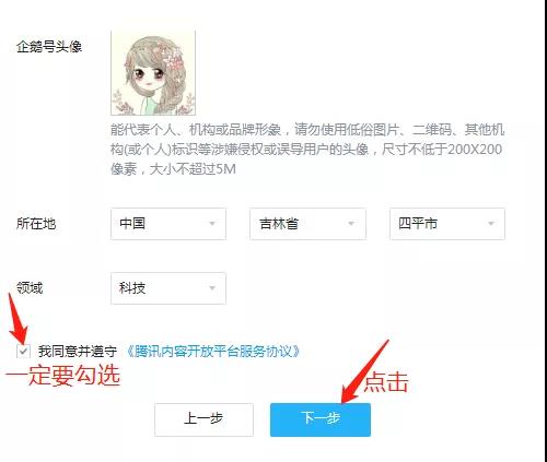 各平台账号注册篇（1）5分钟快速注册“企鹅号”秒过