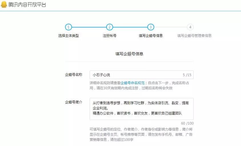 各平台账号注册篇（1）5分钟快速注册“企鹅号”秒过