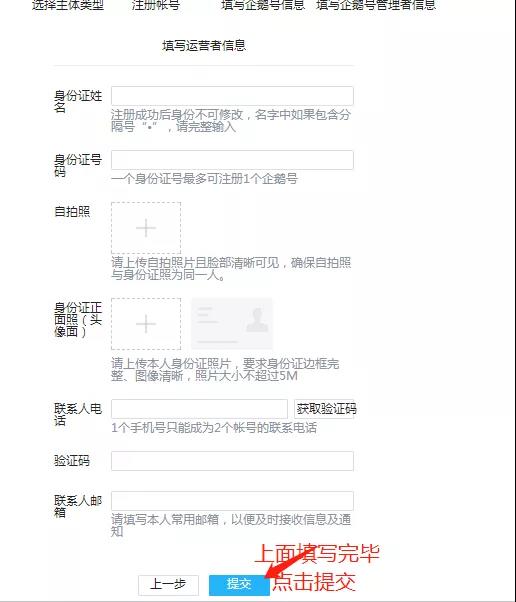 各平台账号注册篇（1）5分钟快速注册“企鹅号”秒过
