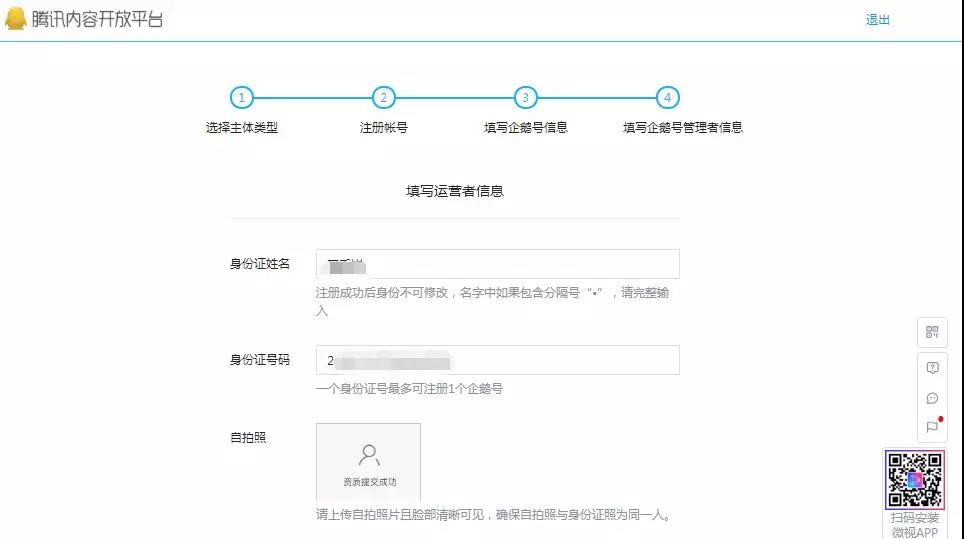 各平台账号注册篇（1）5分钟快速注册“企鹅号”秒过