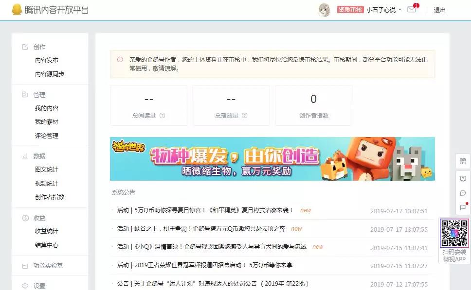 各平台账号注册篇（1）5分钟快速注册“企鹅号”秒过
