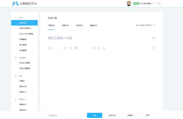 企鹅媒体平台改版，图文直播内测启动