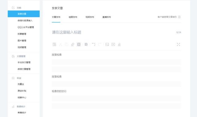 企鹅媒体平台改版，图文直播内测启动