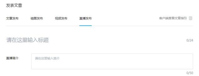 企鹅媒体平台改版，图文直播内测启动