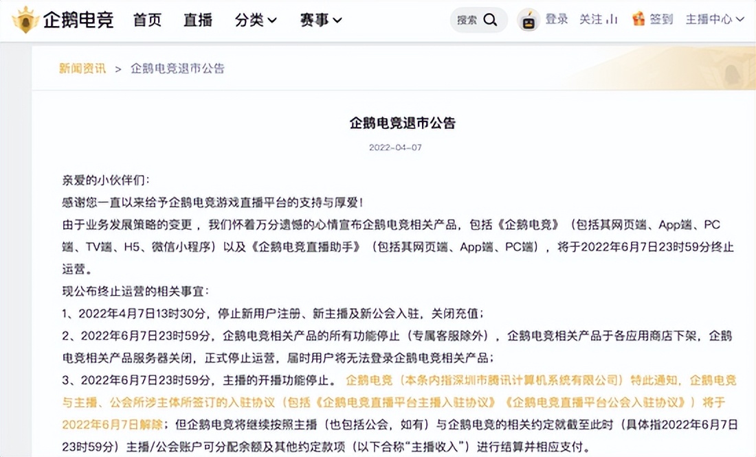 企鹅电竞将终止运营：含着金钥匙诞生 却被腾讯舍弃