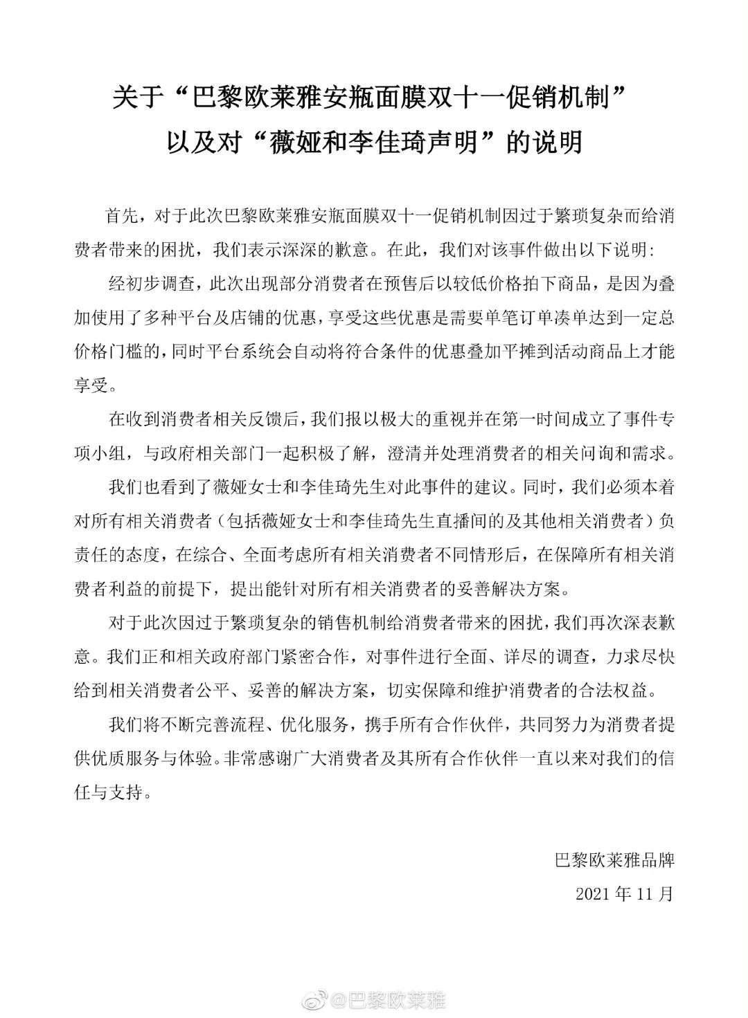 8点1氪丨李佳琦、薇娅暂停与欧莱雅合作；8家网盘承诺推出无差别速率产品；腾讯叫停企鹅号黎明计划并向UP主道歉