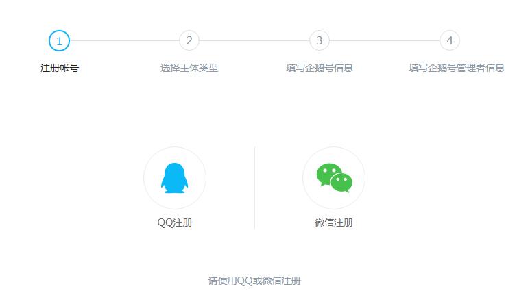 企鹅号怎么注册，分享企鹅号最新最详细的注册步骤