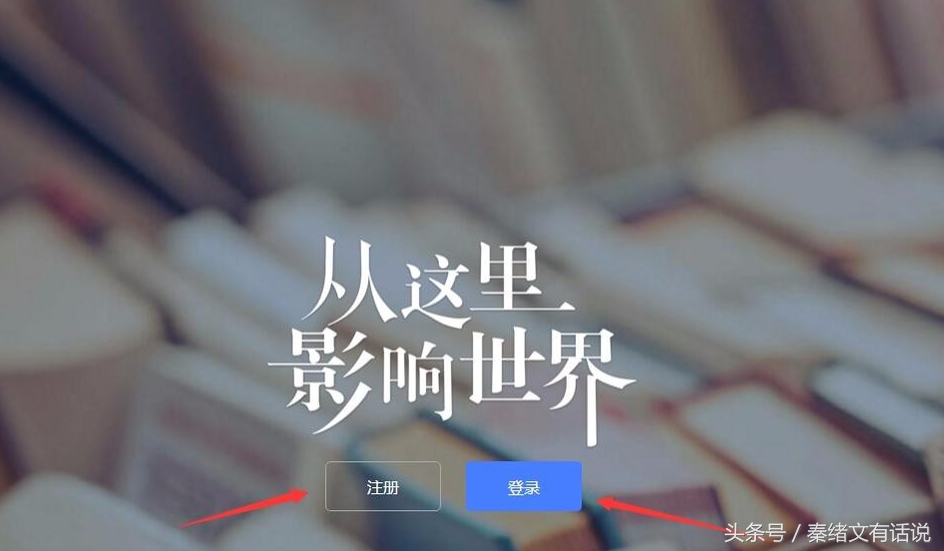 一步一步教你怎么注册10个自媒体平台，开启自媒体之路（干货）1