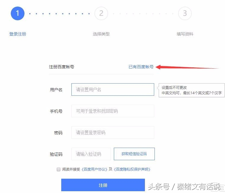 一步一步教你怎么注册10个自媒体平台，开启自媒体之路（干货）1