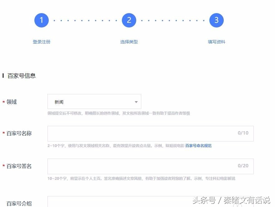 一步一步教你怎么注册10个自媒体平台，开启自媒体之路（干货）1