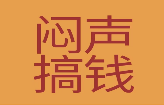 电商原来这么简单！一个人在家创业？