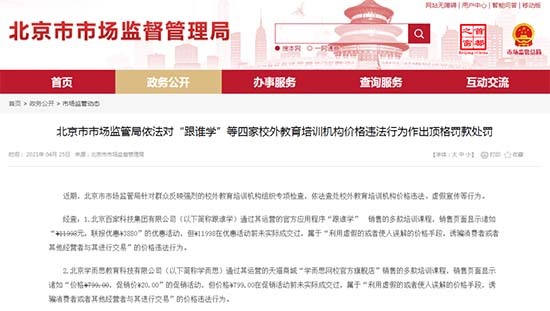 校外培训不是监管死角 专家：互联网再大，也大不过法网