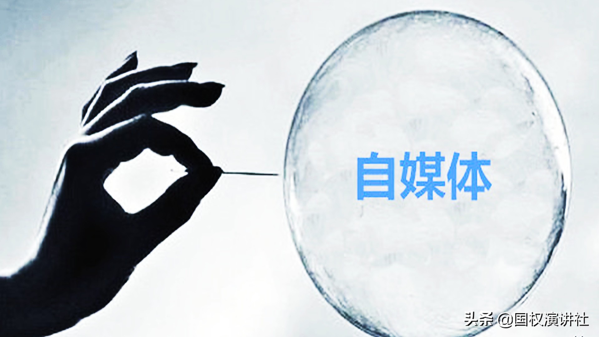 自媒体月入过万？别被蒙蔽双眼，我做了4年50万粉丝告诉你真相