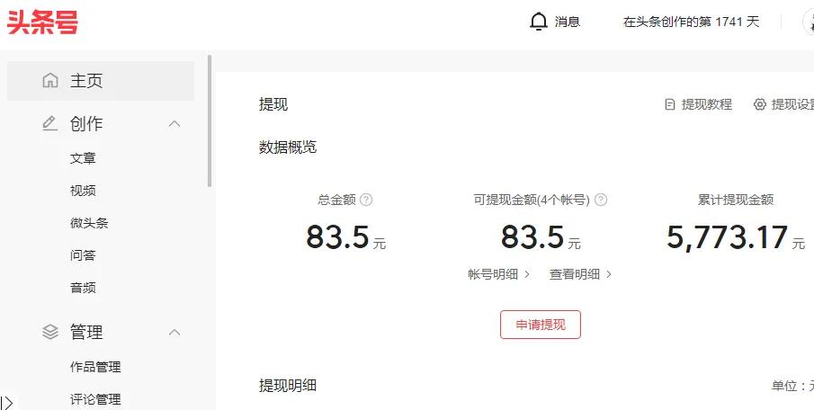 自媒体赚钱到底靠谱吗？每天收益几分钱还能坚持下去吗？