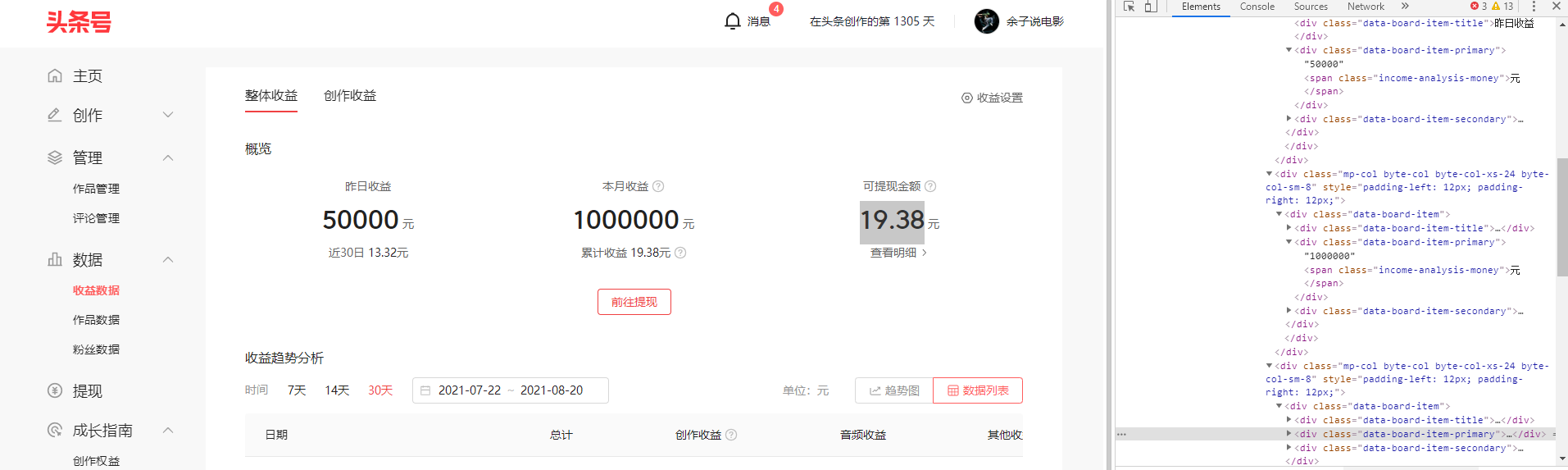 揭秘自媒体创作真实收益！别再被人骗了