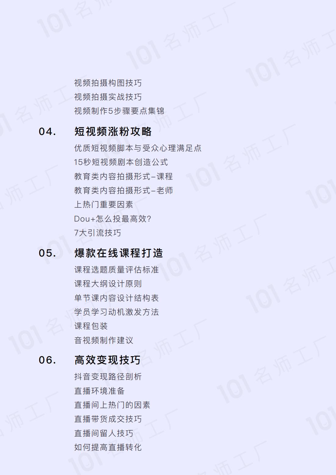 精品推荐：短视频爆粉地图，39页高清图，自媒体人必看，限时下载