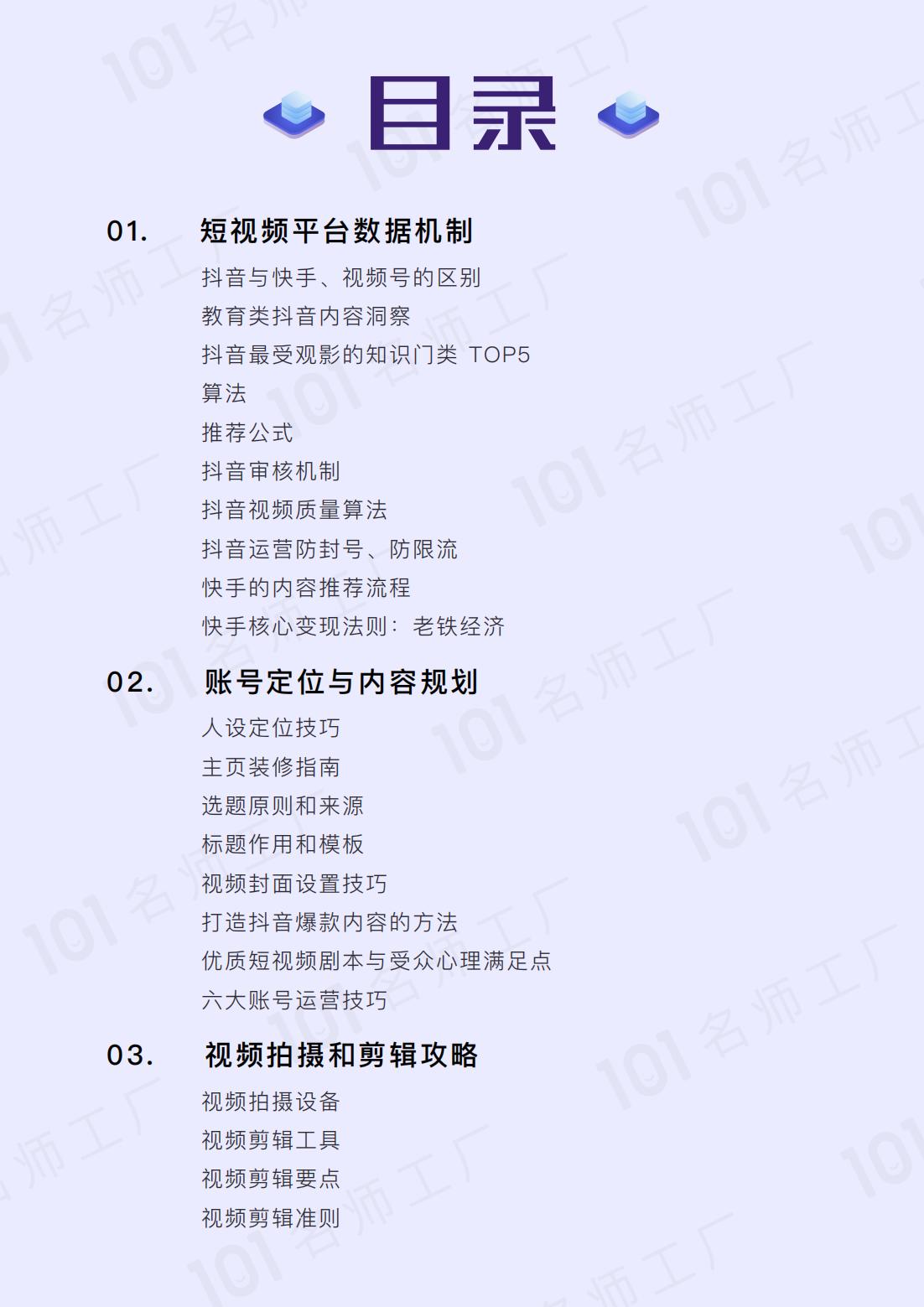 精品推荐：短视频爆粉地图，39页高清图，自媒体人必看，限时下载