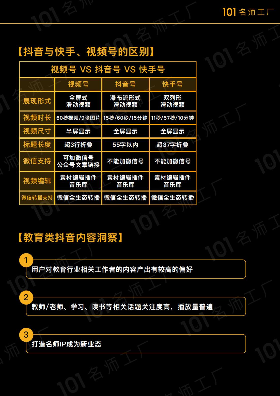 精品推荐：短视频爆粉地图，39页高清图，自媒体人必看，限时下载