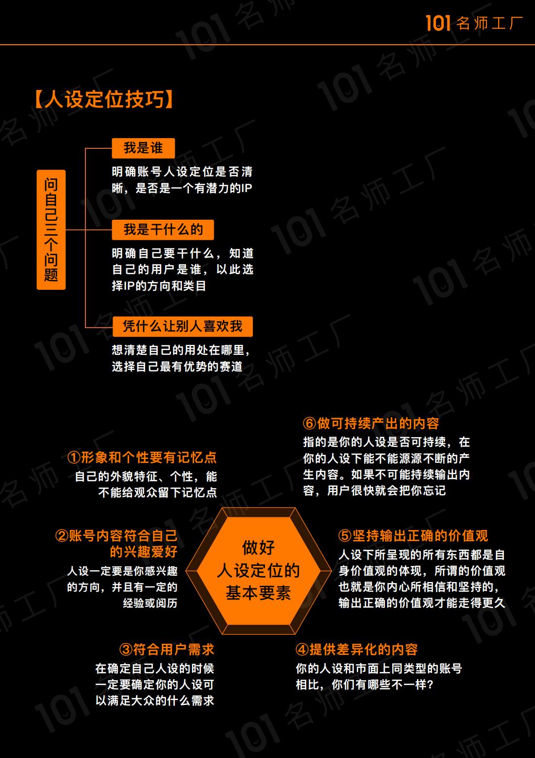 精品推荐：短视频爆粉地图，39页高清图，自媒体人必看，限时下载