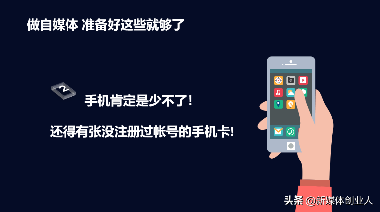 准备好这5样，今天就开始做自媒体，5000块钱够了