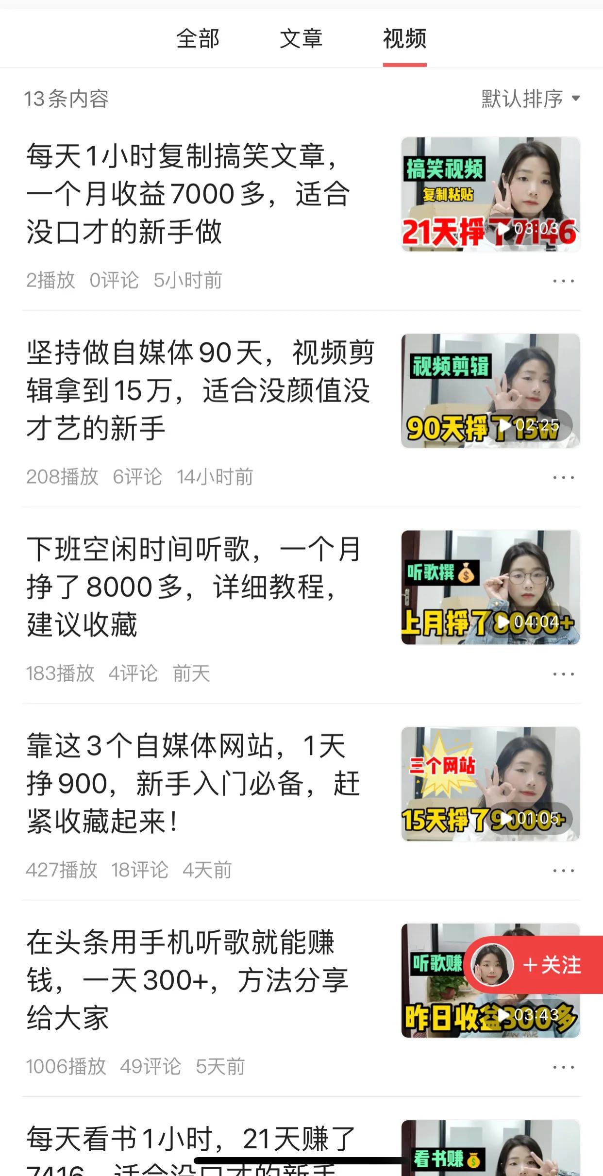 这么多教人自媒体赚钱的，真赚钱还是套路满满？