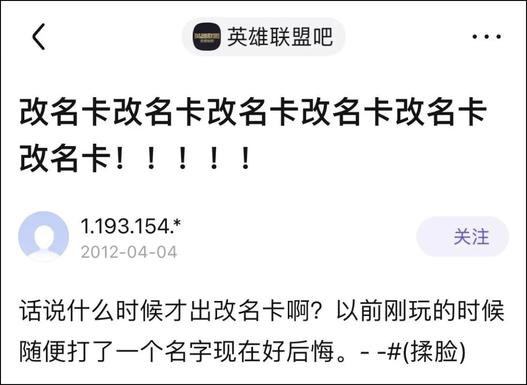 LOL的免费改名活动，变成了ID交易贩子的狂欢？