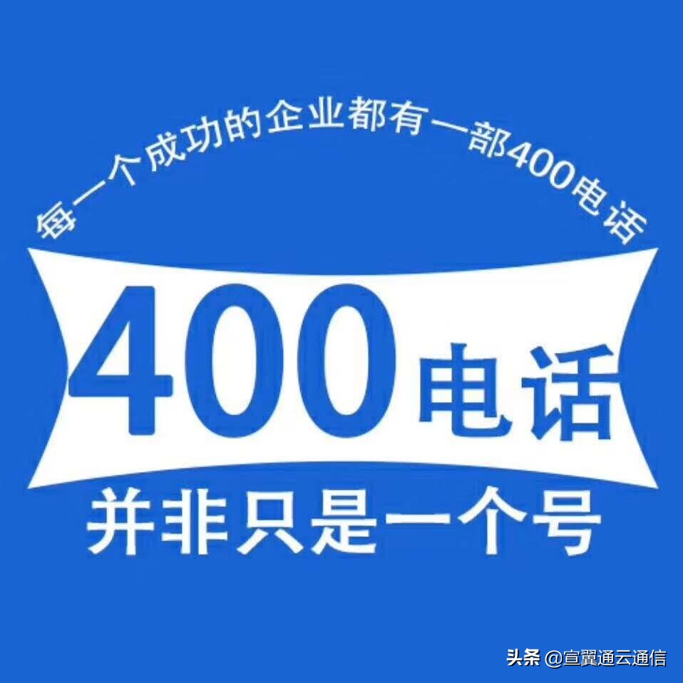 400电话拨打是否免费，400电话办理是否免费