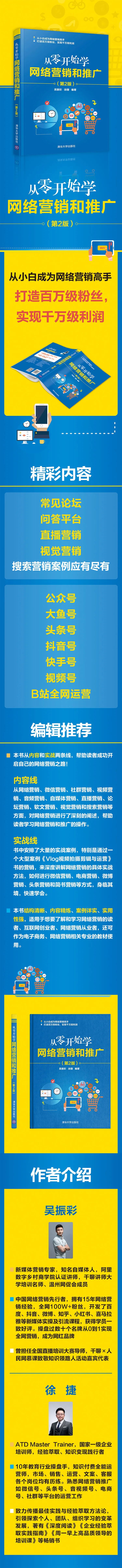 一本书从零开始学网络营销和推广，最短的时间掌握营销技巧