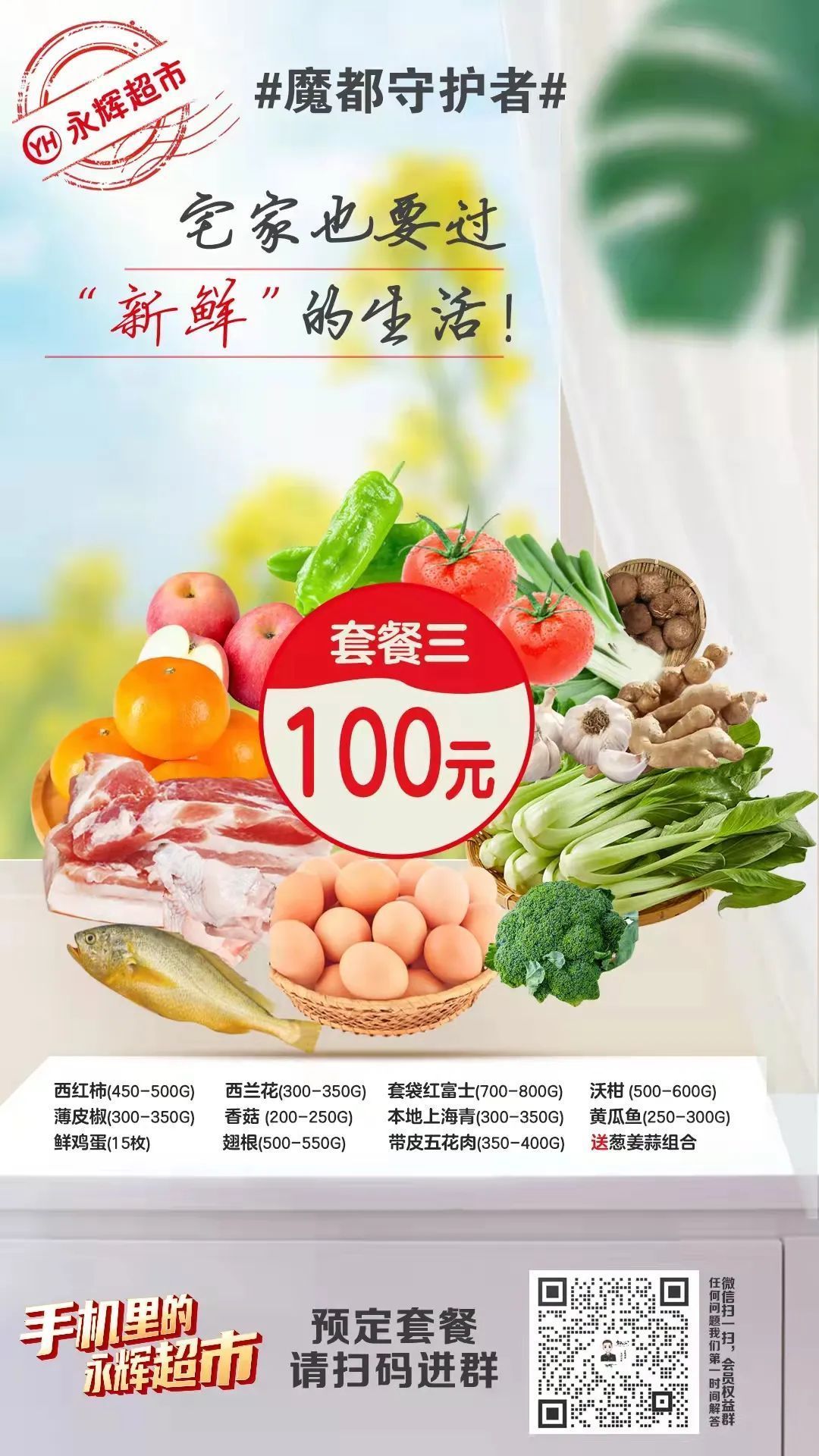 宝山商超暖心外卖进行时
