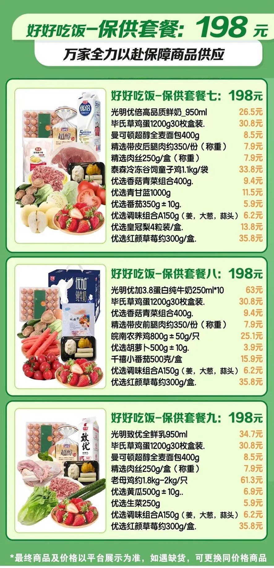 宝山商超暖心外卖进行时