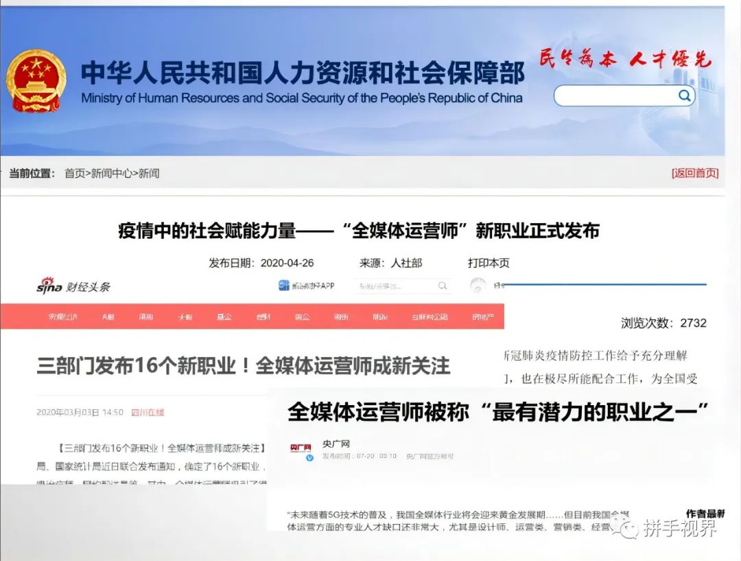 未来的黄金职业《全媒体运营师》，你了解吗？