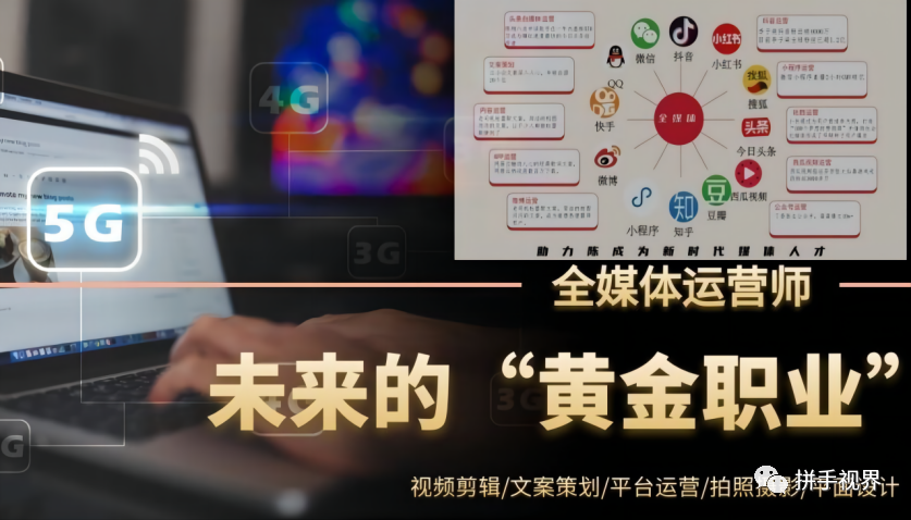 未来的黄金职业《全媒体运营师》，你了解吗？
