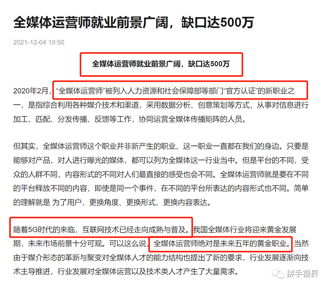 未来的黄金职业《全媒体运营师》，你了解吗？