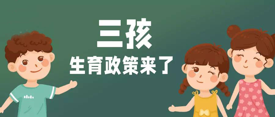 教培机构遇寒冬？普惠托育迎春天？