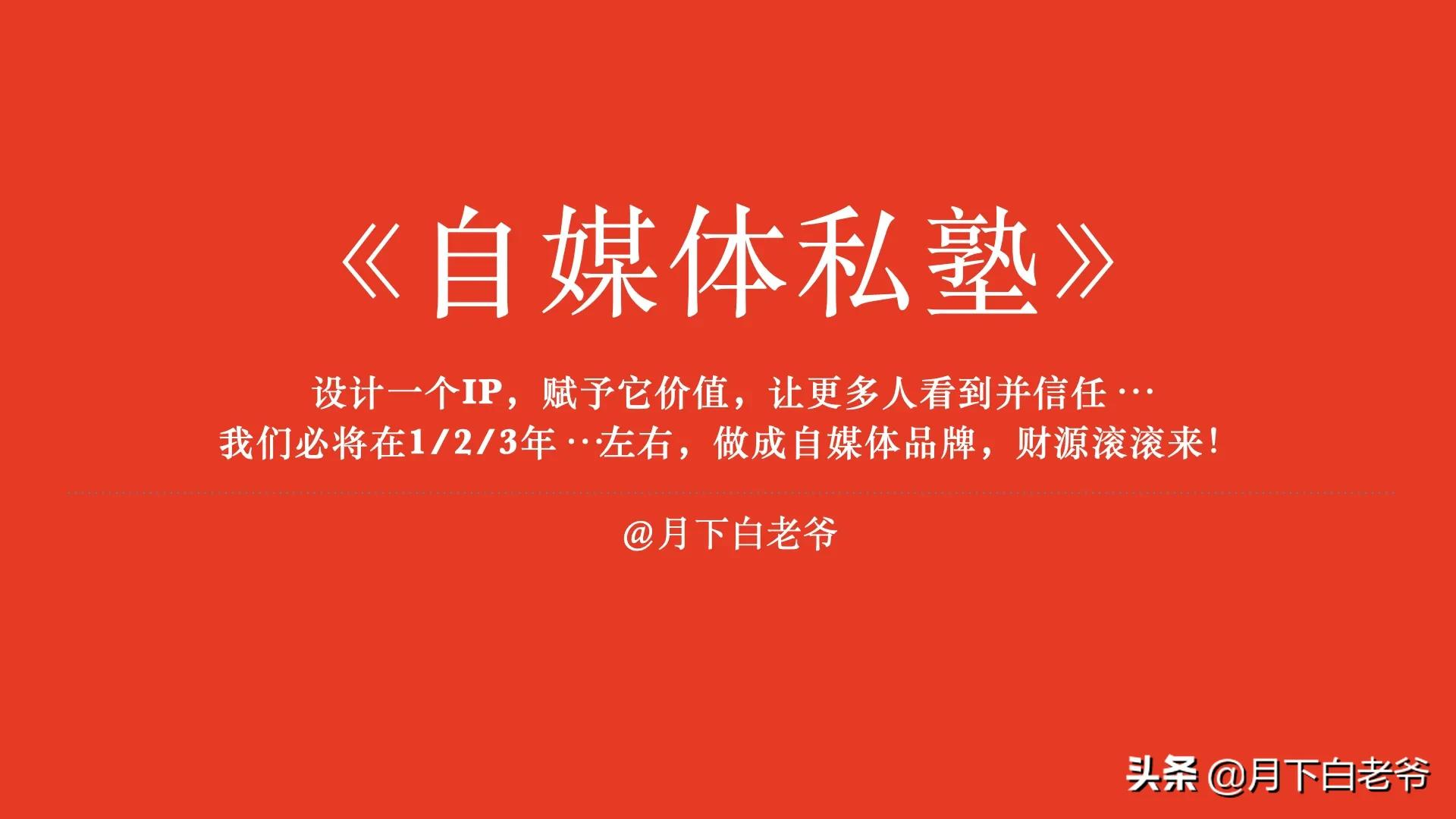 新人做自媒体选哪个平台更合适以及自媒体矩阵的搭建