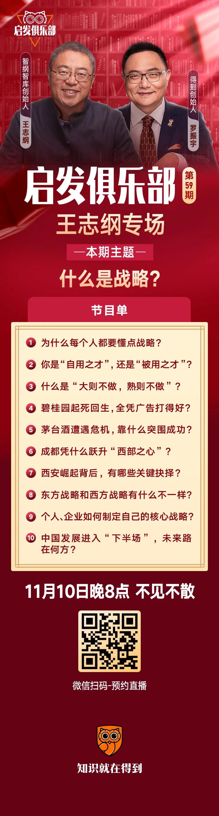 当罗振宇撞上王志纲，世界将会怎样？