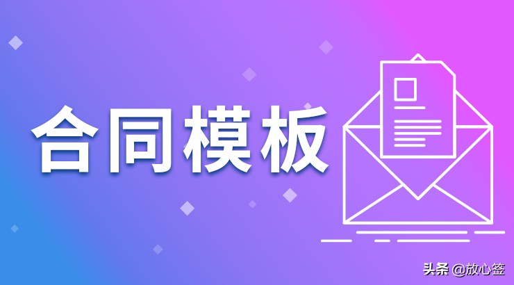 「放心签」外卖合作协议范本最新（仅供参考）