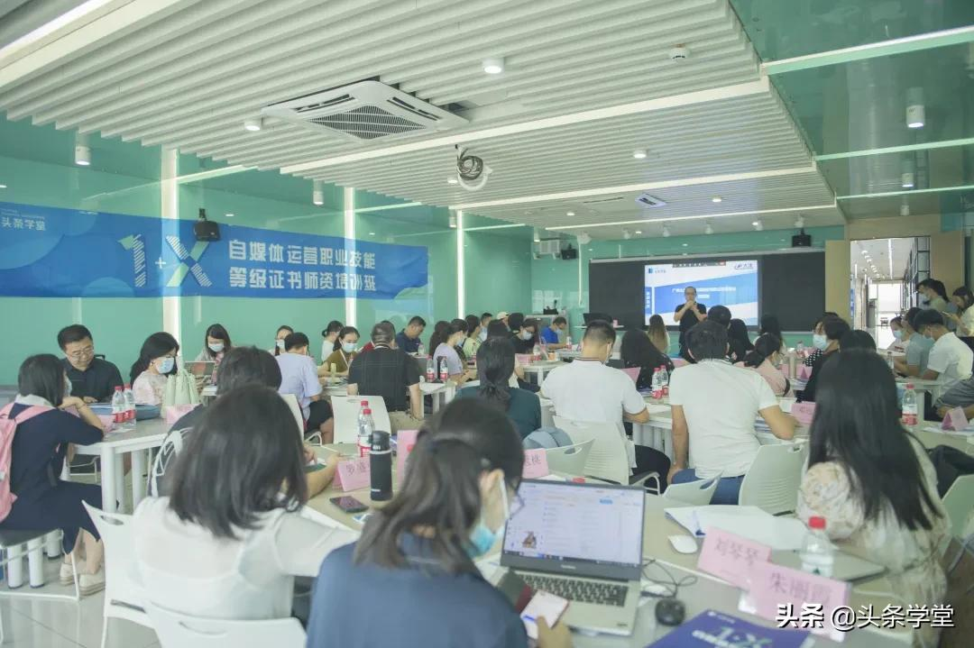 1+X自媒体运营证书师资培训广州站顺利结营，助力新学期新课堂