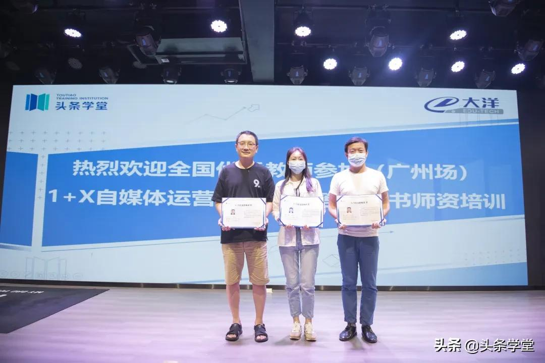 1+X自媒体运营证书师资培训广州站顺利结营，助力新学期新课堂