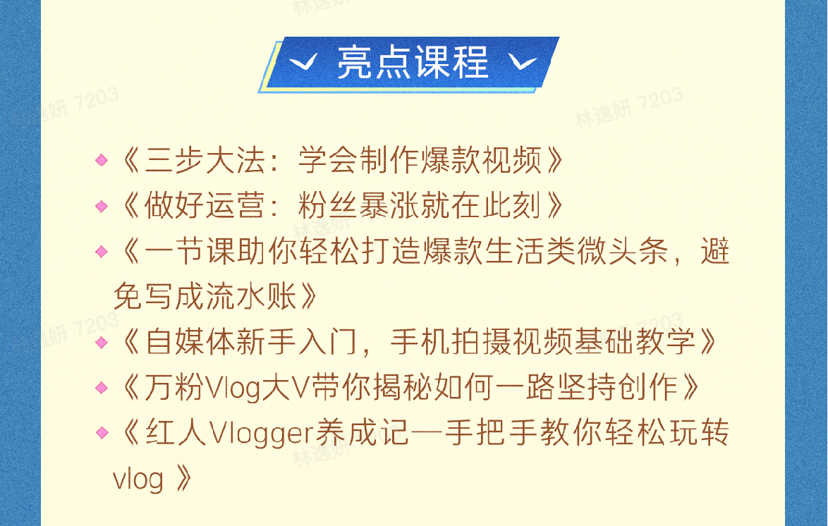 台湾陆生福利 | 新媒体训练营，从0到1手把手带你成为自媒体创作者