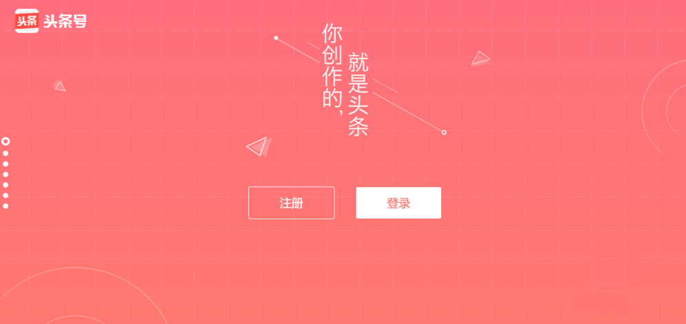 新手如何注册今日头条