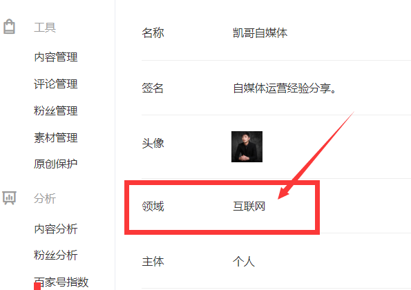 自媒体选错了领域怎么办？别着急，分享修改领域的小技巧！