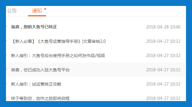 大鱼号 自媒体一天之内转正 好经验分享给小伙伴们