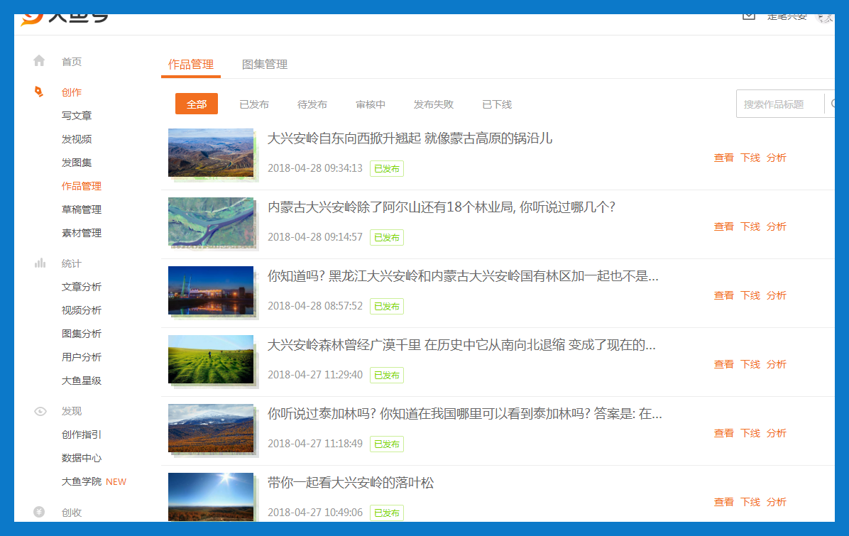 大鱼号 自媒体一天之内转正 好经验分享给小伙伴们