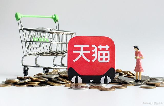 天猫代入驻，开天猫店需要缴纳哪些费用？