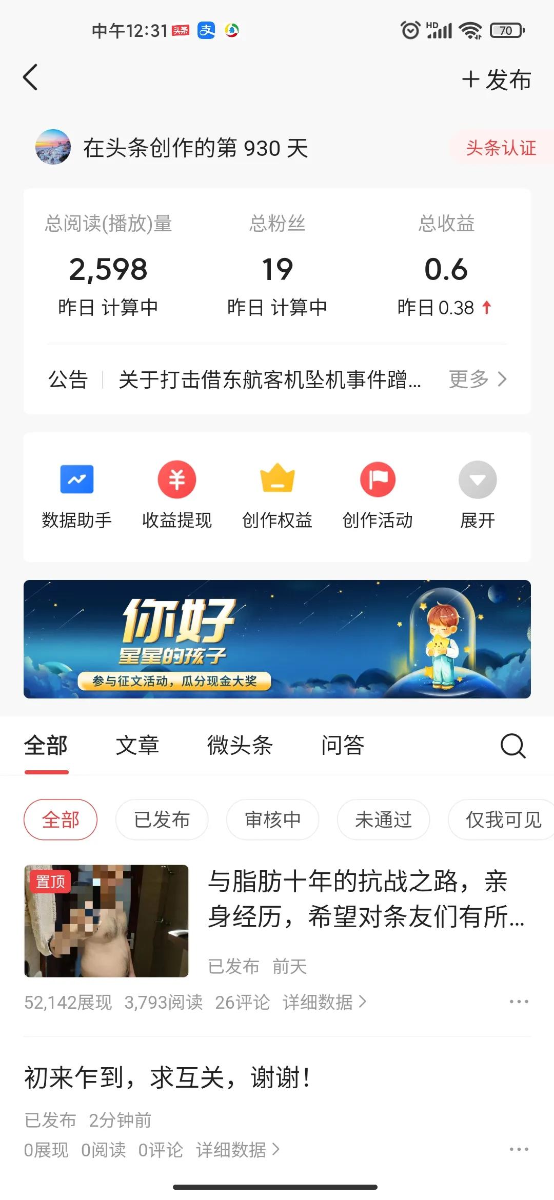 头条创作真的可以赚钱吗？我不信！一个原创者的小感悟